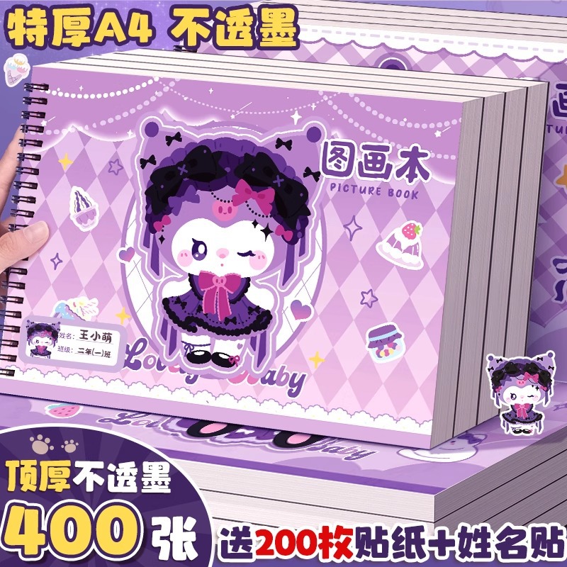 咔巴熊库洛紫米A4加厚不透墨图画本小学生绘画本幼儿园美术素描本