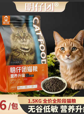 明仔团猫粮营养升级全阶段3斤装