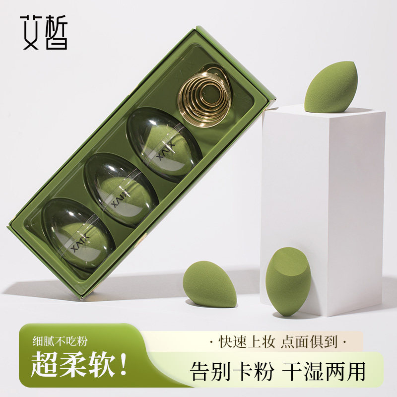XAIX牛油果美妆蛋套盒巨软不吃粉化妆粉扑干湿两用海绵化妆蛋包邮,彩妆/香水/美妆工具,美妆蛋/扑/海绵,淘宝优惠券,粉丝福利购,淘宝优惠卷
