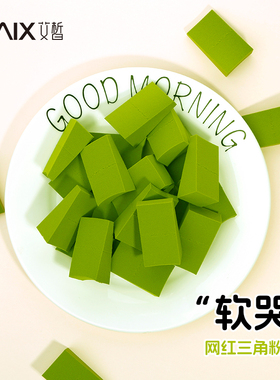 XAIX24切三角旅行粉扑一次性化妆海绵干湿两用气垫BB霜粉底美妆蛋