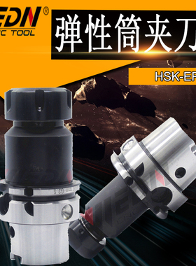 HSK80A弹性筒夹刀柄HSK100A-ER16/20/25/32/40-100/150ER夹头刀柄