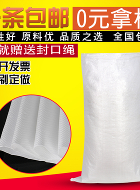 白色加厚编织袋厂家直销批发蛇皮袋米袋定制袋子塑料打包袋面粉袋