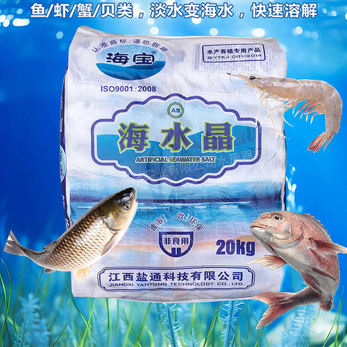 海水晶成活率高海宝盐度高大品牌