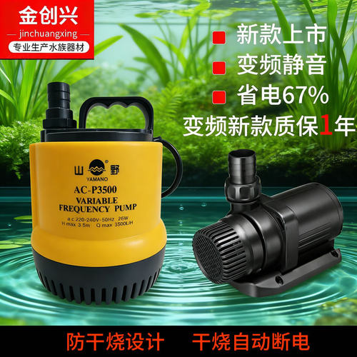 山野海淡水两用多功能养殖潜水泵