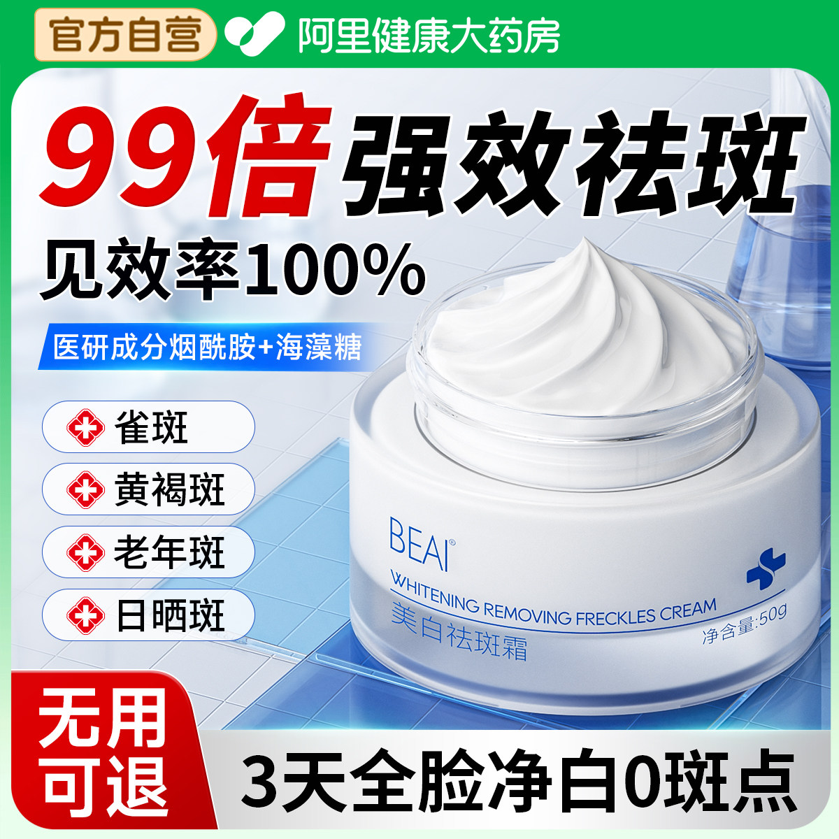 377美白祛斑霜去老年雀斑黄褐斑淡化色斑保湿提亮正品官方旗舰店