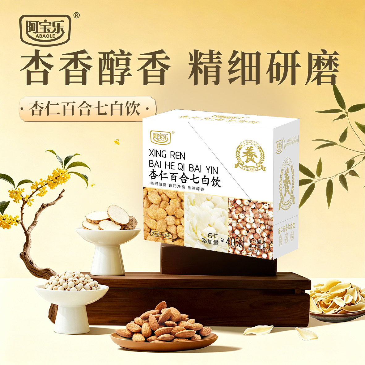 阿宝乐杏仁百合七白饮700g图片