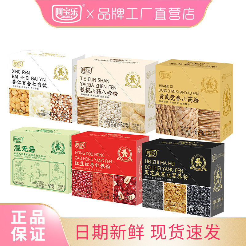 【线下商超同款】阿宝乐代餐粉