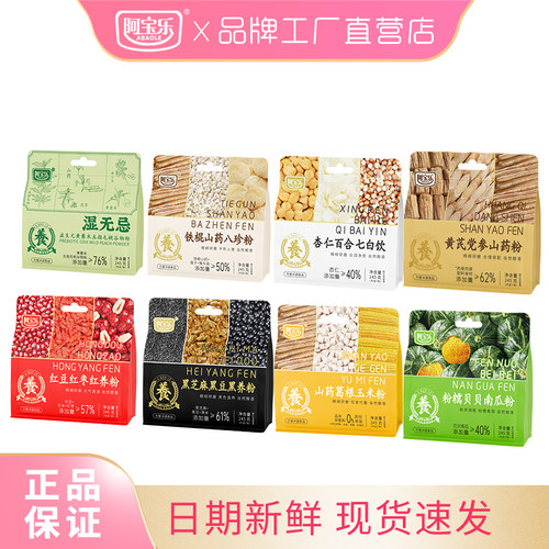 铁棍山药八珍粉黑养粉多口味组合