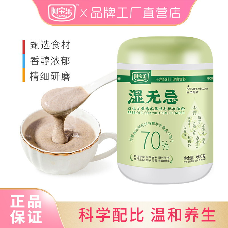 阿宝乐益生元黄薏米毛桃代餐粉