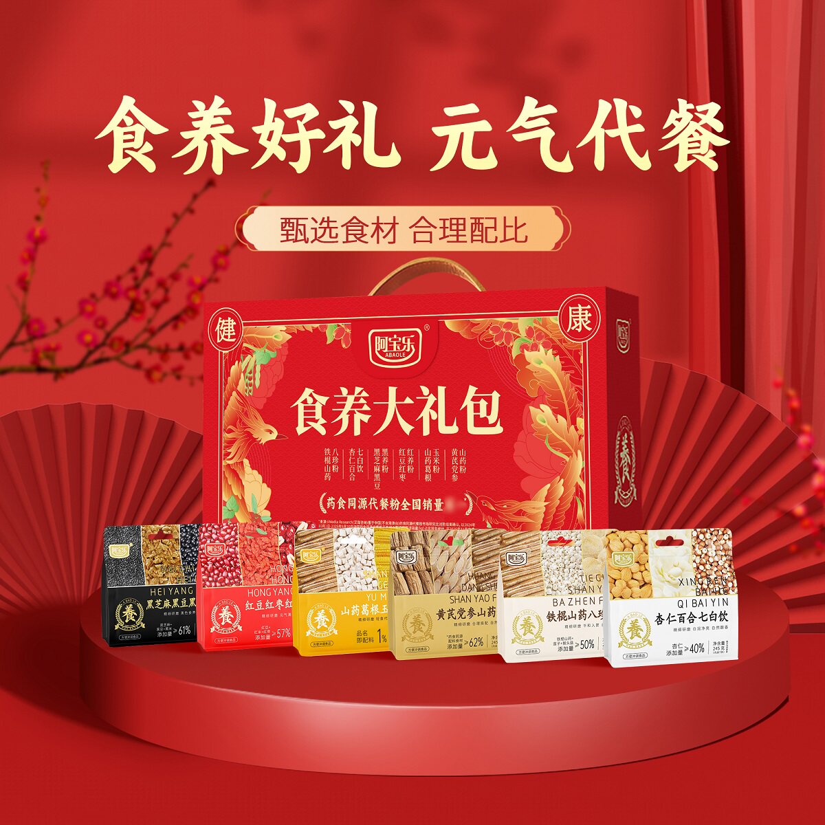 阿宝乐食养大礼包黑养粉红养粉杏仁粉铁棍山药粉玉米粉南瓜粉