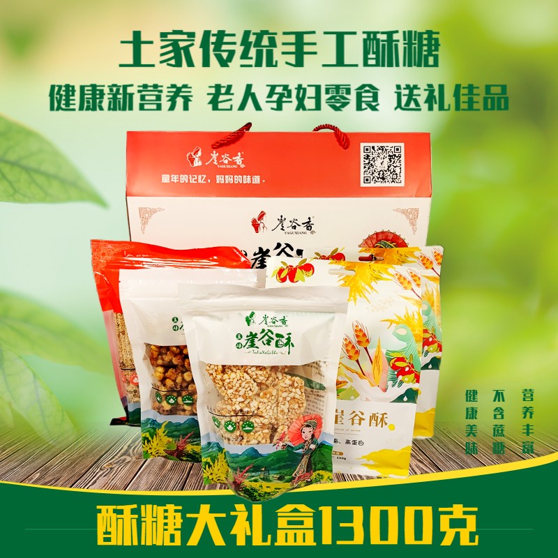老式糕点礼盒装湖北五峰传统手工特产娃谷糖崖谷香崖谷酥老人孕妇