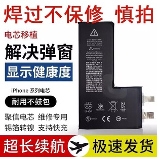 适用聚信电芯超容大容量苹果移植7/8/XR/XSM/11/12/mini/14ProMax