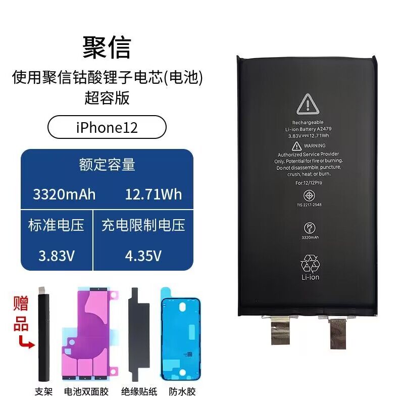 适用聚信电芯超容大容量苹果移植7/8/XR/XSM/11/12/mini/14ProMax