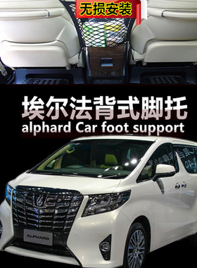 埃尔法脚托 埃尔法改装 埃尔法配件丰田埃尔法改装配件埃尔法腿托