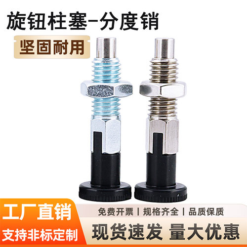 旋钮柱塞自锁型分度销插销复位型