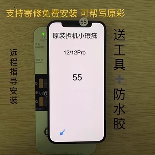 苹果12/12pro原装拆机屏幕总成原厂原拆屏幕oled