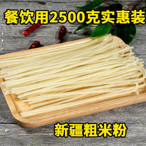 商用新疆炒米粉专用装粗餐饮餐厅