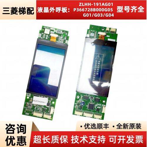三菱电梯外呼板ZLHH-191AG01