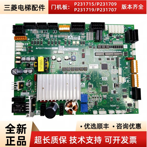 三菱凌云3电梯轿顶门机板715709