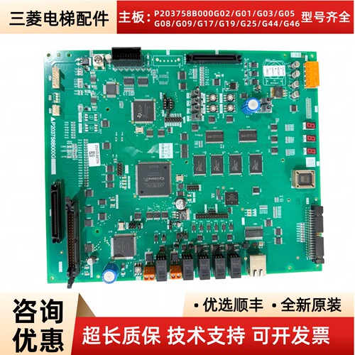三菱凌云PRO电梯主板758