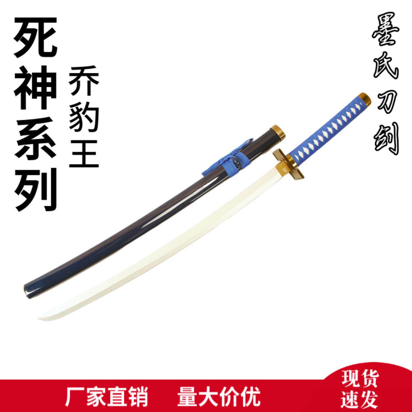死神乔豹王动漫竹刀刃武器道具cosplay表演木刀周边未开刃