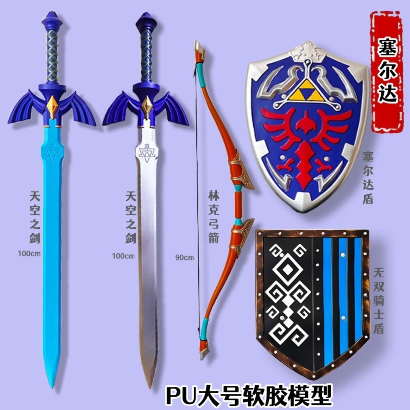 塞尔达天空之剑盾林克弓PU儿童