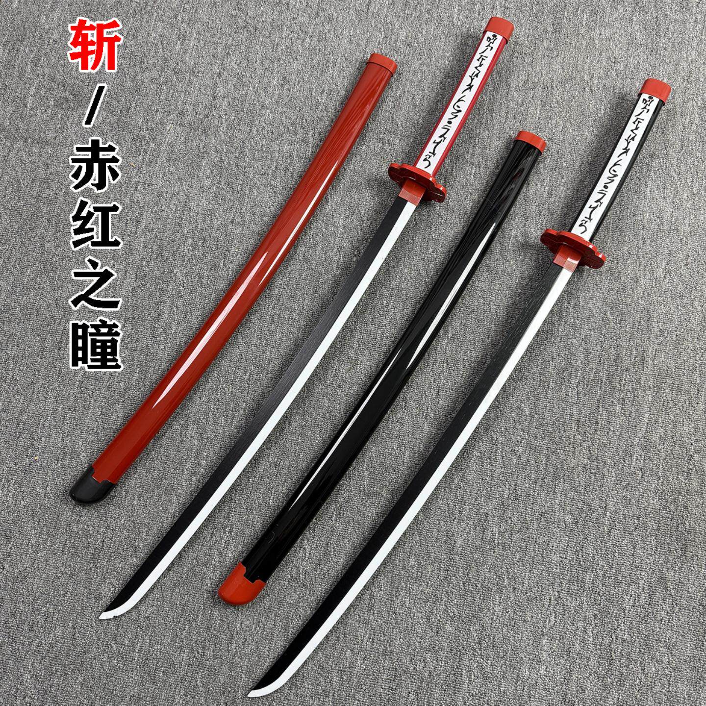 斩赤红之瞳妖刀村雨赤瞳cos道具刀武器模型刀斩必杀木刀竹刀玩具