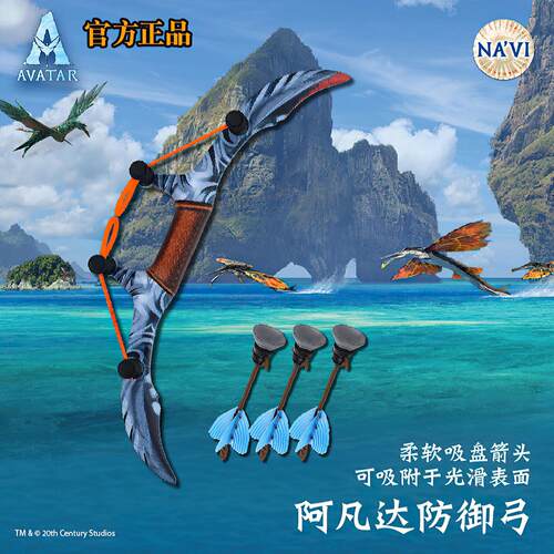 ZING阿凡达水之道防御弓儿童弓箭