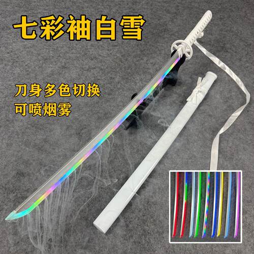 发光刀雾化袖白雪七彩灯光刀LED