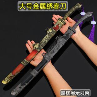 大号绣春刀青龙宝剑屠龙刀金属合金景区摆摊帅气男生玩具刀礼物