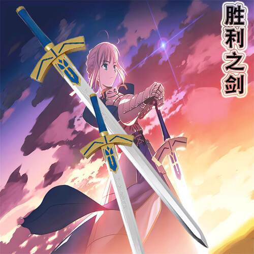 FATE命运之夜吾王SABER圣剑PU