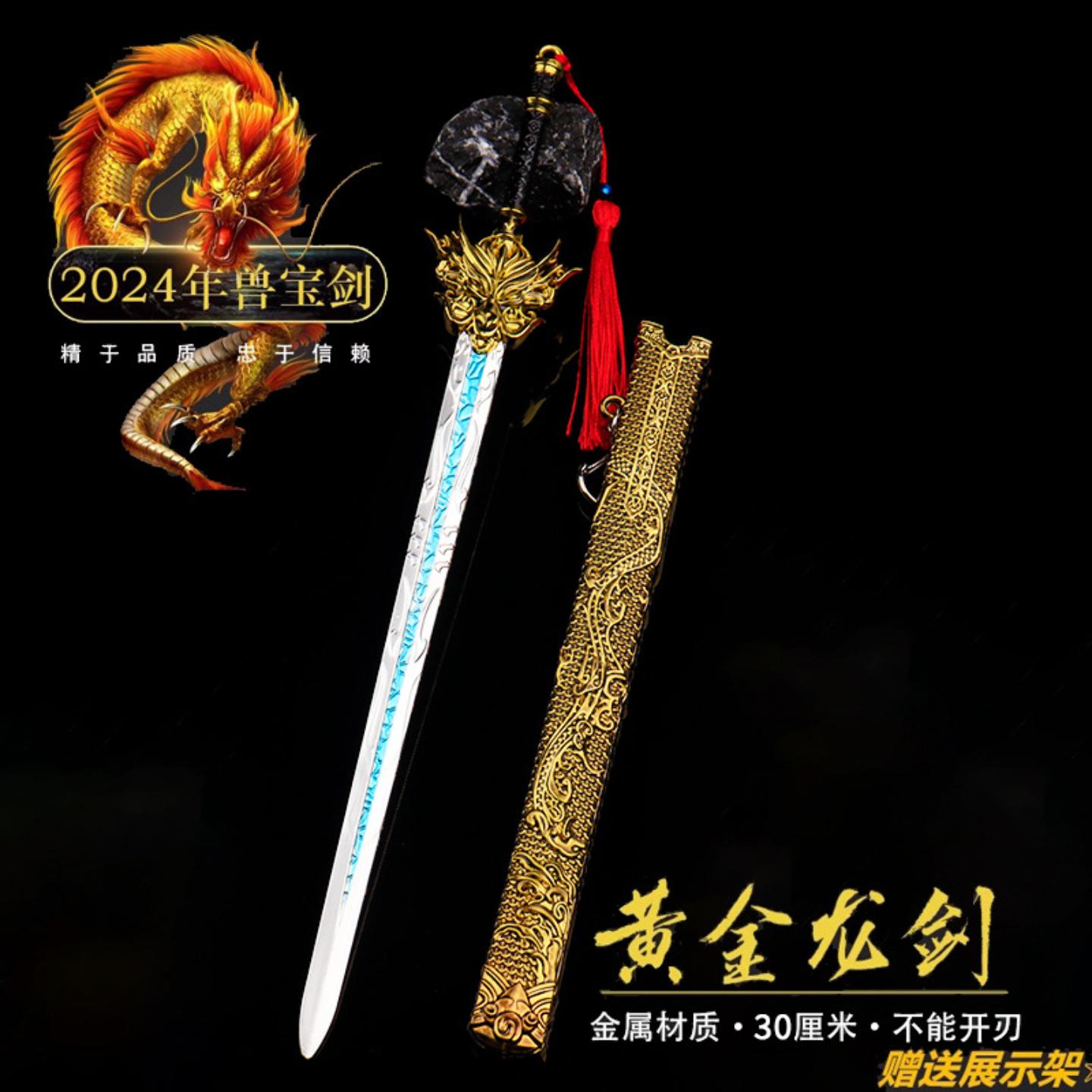 龙年主题剑2024生肖宝剑黄金龙剑