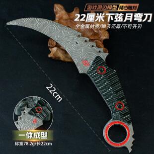 暗Q突围游戏周边22CM下弦月爪刀金属装备近战武器模型玩具道具