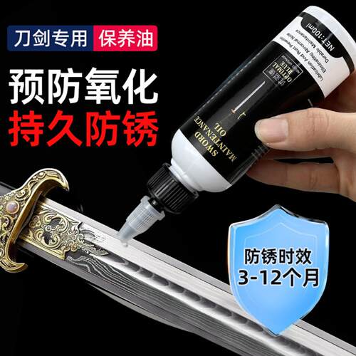 刀剑保养油护刀油宝剑防锈擦刀油