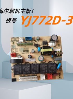 适用海尔吸油烟机电脑板电源控制主板 DYB01AC-Y001\DYB02AC-Y001
