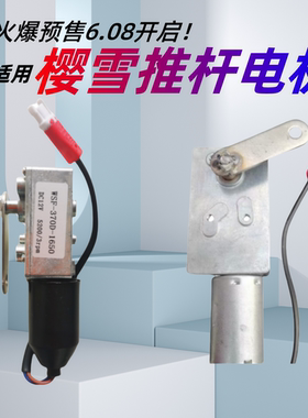 适用樱雪油烟机 CXW-330-H1503B/H1808/Z1402B/Z1601B 开门小电机