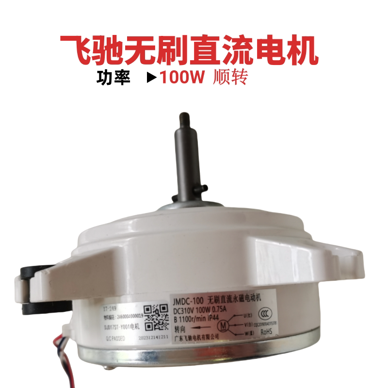 集成灶变频电机ZWF-100