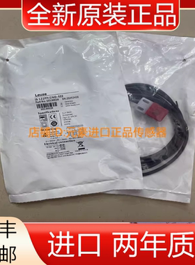 德国Leuze劳易测IS 122PP/2NO-5E0 传感器订货号：50130020 议价