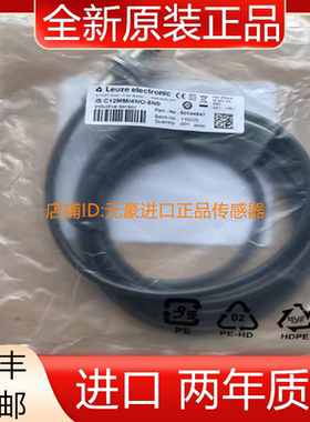 德国Leuze劳易测IS C12MM/4NO-8N0感应传感器订货号50144847议价