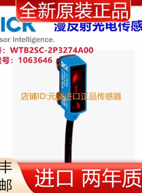德国SICK西克WTB2SC-2P3274A00反射光电传感器, 订货:1063646议价