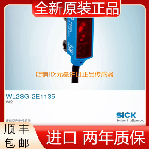 德国SICK西克WL2SG-2E1135镜反射式光电传感器订货号1065930议价