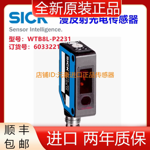 德国SICK西克WTB8L-P2231漫反射光电传感器, 订货: 6033221议价