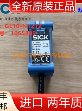 德国SICK西克光电GL10-N1212光电传感器,订货号：1065889议价