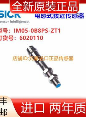 德国SICK西克IM05-0B8PS-ZT1电感式传感器 , 订货号:6020110议价