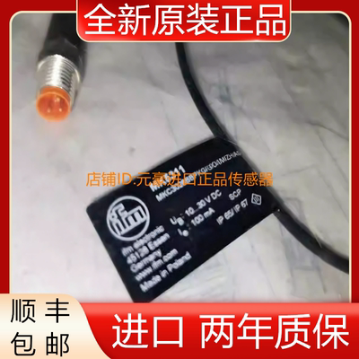 全新原装IFM易福门MK5311传感器正品MKC3028BBPKG/G/0.3M/ZH/ASR