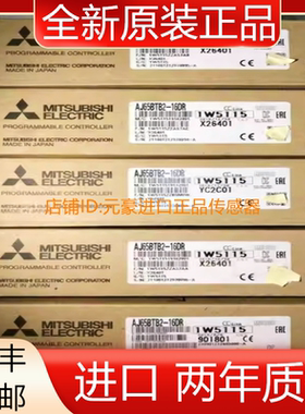 三菱模块AJ65BTB2-16DR全新原装正品  议价