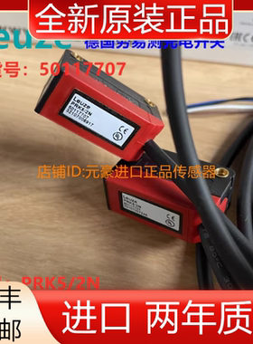 德国Leuze劳易测PRK5/2N 振光片镜反射型传感订货号50117707议价