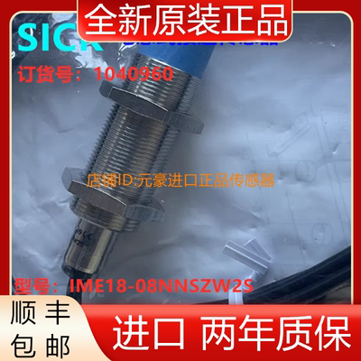 德国西克IME18-08NNSZW2S 电感式接近传感器, 订货号:1040960议价