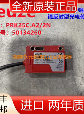 德国Leuze劳易测PRK25C.A2/2N镜反射光电传感器订货50134260议价