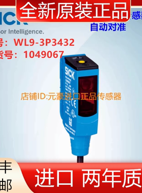 德国SICK西克WL9-3P3432镜反射式光电传感器订货号:1049067议价